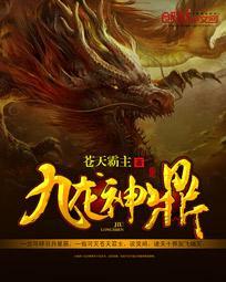 九龙神鼎作者