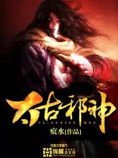 太古神眸全文阅读