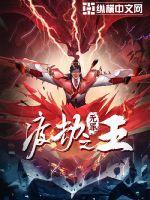 渡劫之王作者是谁