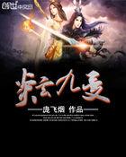 炎龙九变