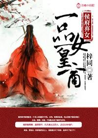 侯府弃妃