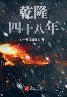 乾隆四十八年是哪一年出生的
