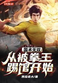 国术无双笔趣阁