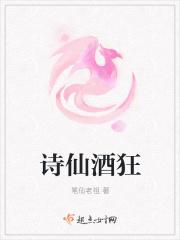诗仙自称酒仙的诗
