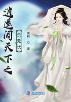 逍遥天下歌