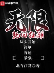 无限轮回3