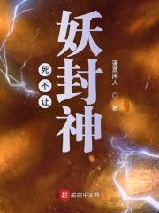 封神后传之百家争鸣