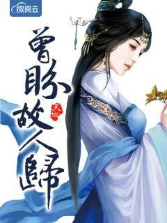 盼得故人归的诗句