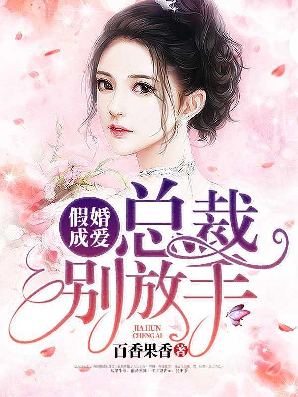 纨绔千金圈养豪门总裁