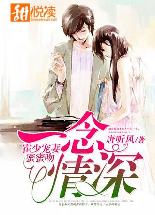 男主叫霍情深的